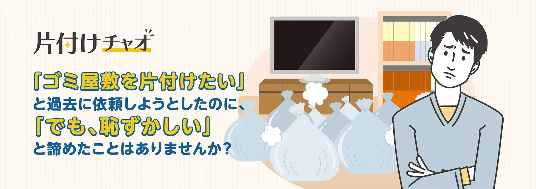片付けちゃお